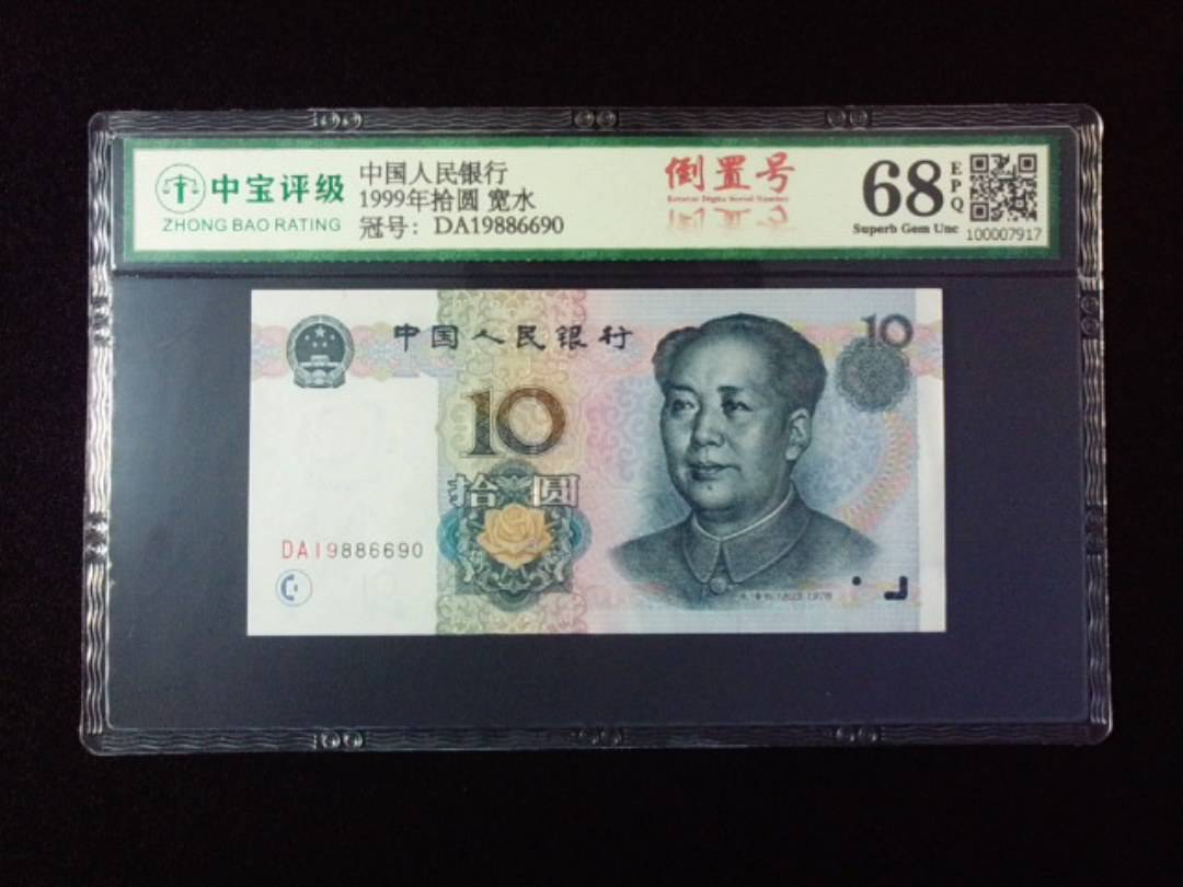 1999年拾圆 宽水