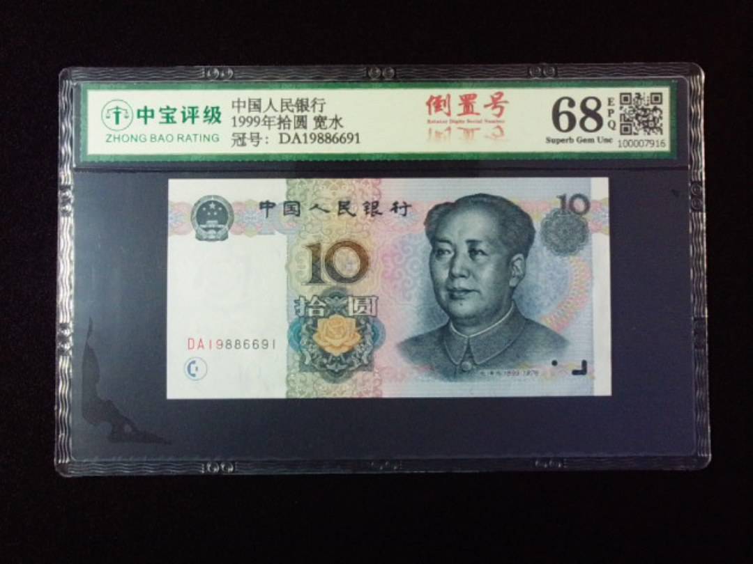 1999年拾圆 宽水