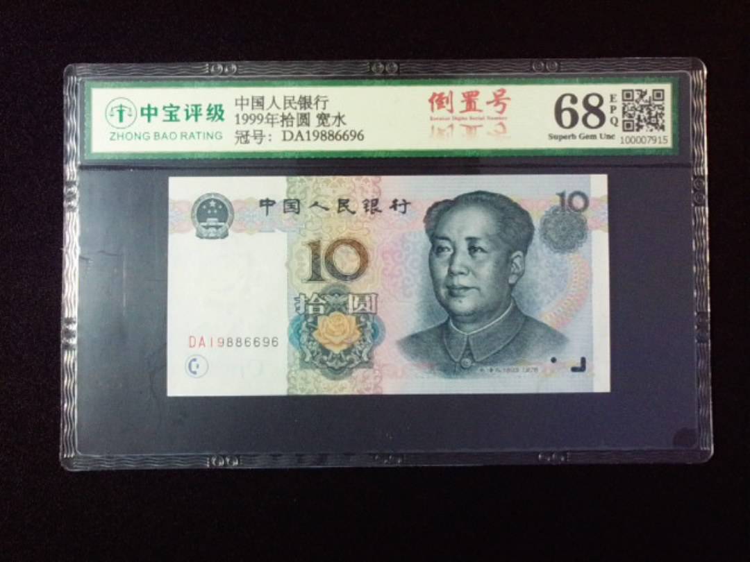 1999年拾圆 宽水