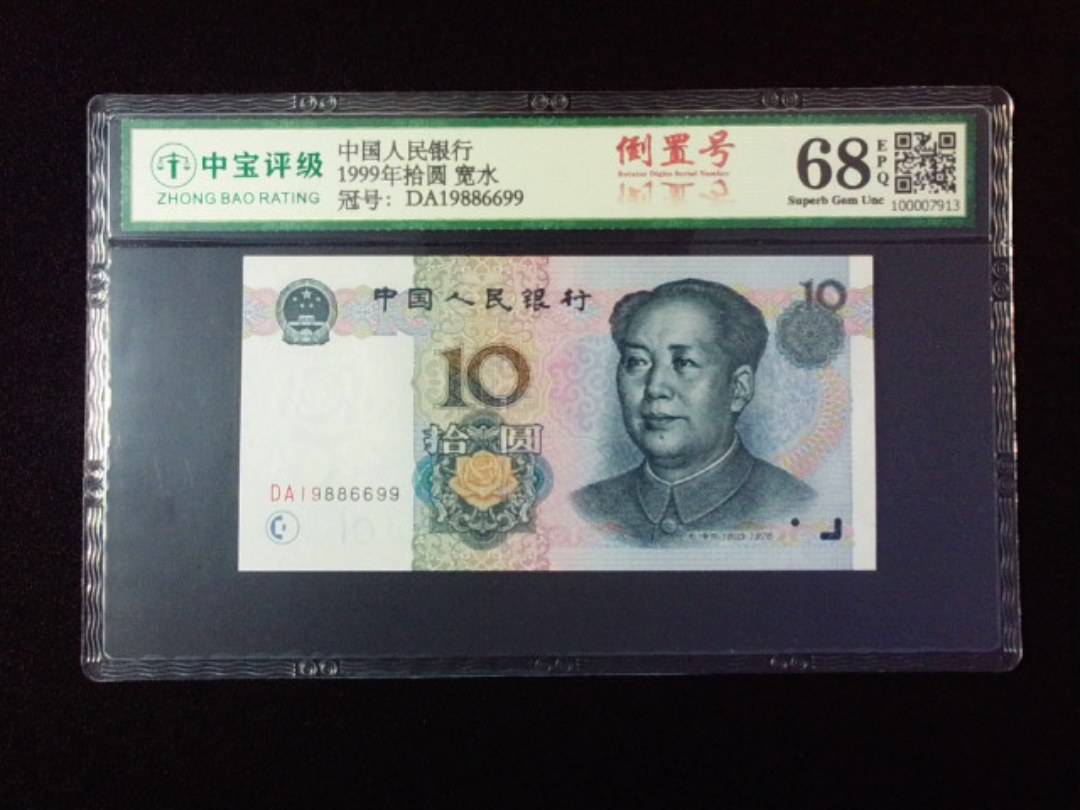 1999年拾圆 宽水