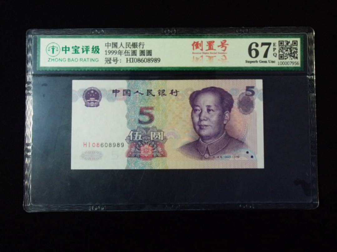 1999年伍圆 圆圆