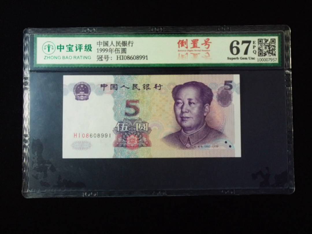 1999年伍圆