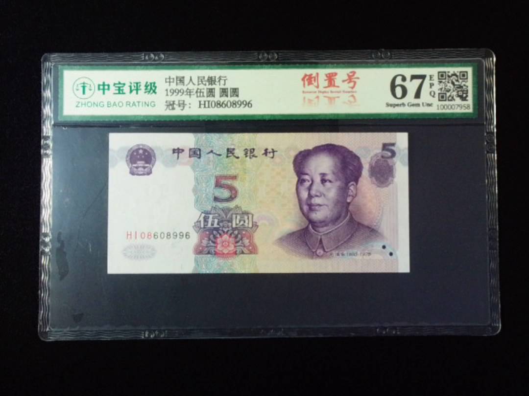 1999年伍圆 圆圆