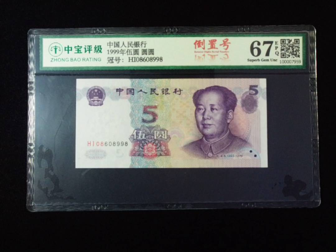 1999年伍圆 圆圆