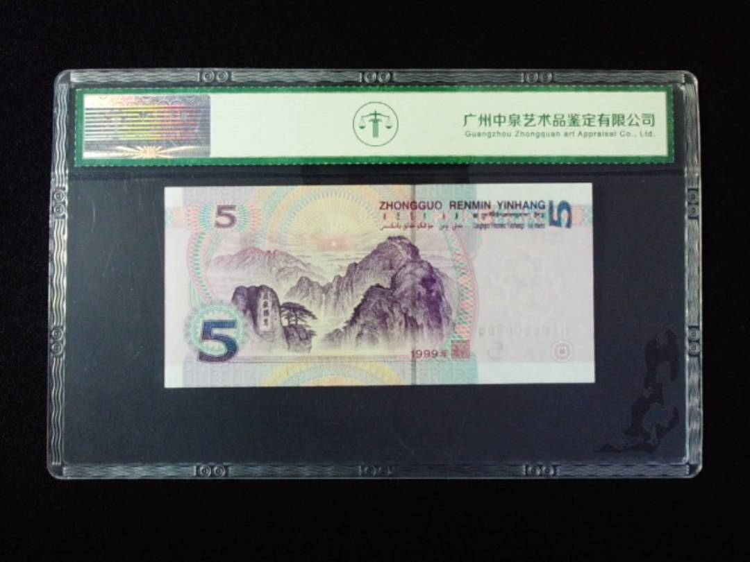 1999年伍圆 圆圆