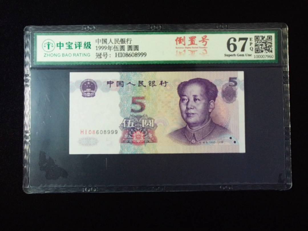 1999年伍圆 圆圆
