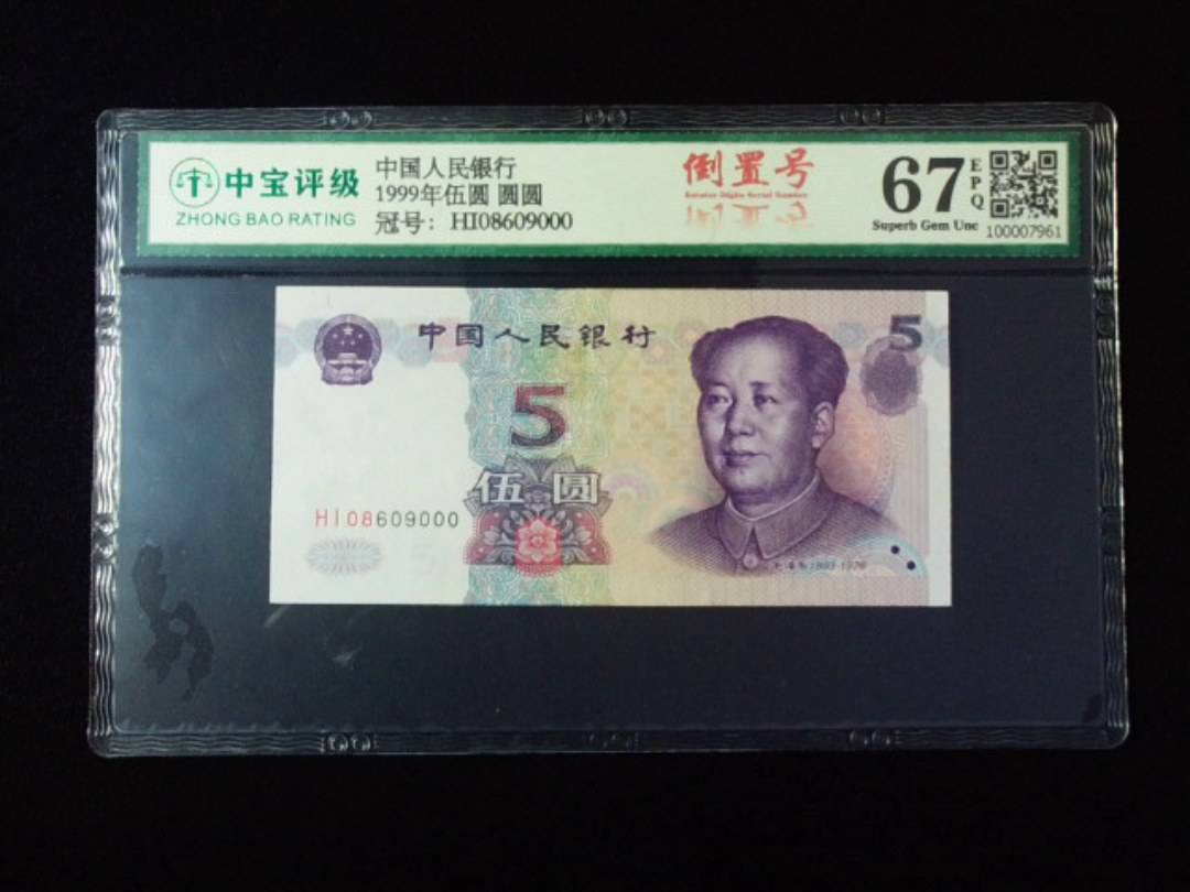 1999年伍圆 圆圆