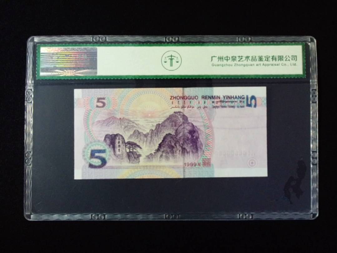 1999年伍圆 圆圆