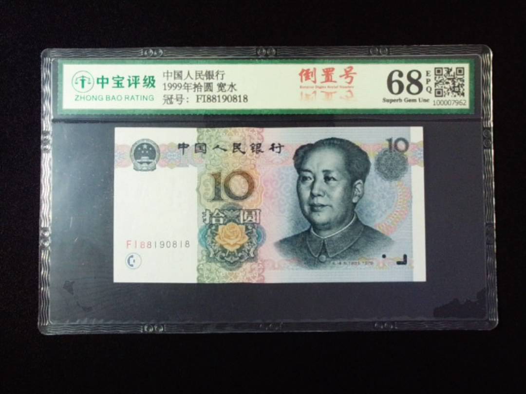 1999年拾圆 宽水