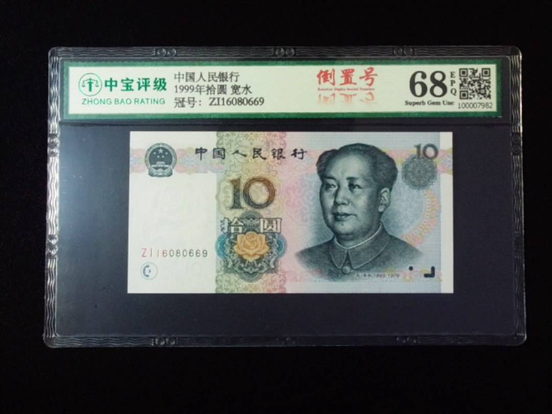 1999年拾圆 宽水