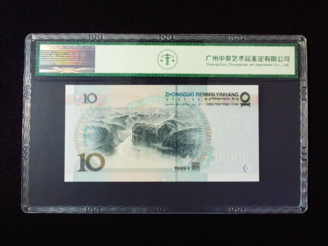 1999年拾圆 宽水