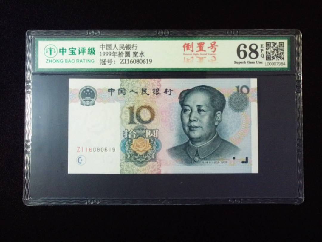 1999年拾圆 宽水