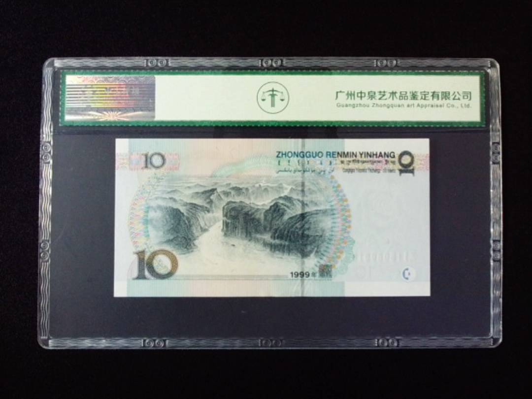 1999年拾圆 宽水