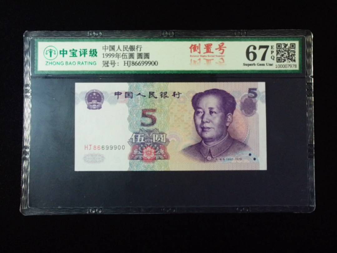 1999年伍圆 圆圆