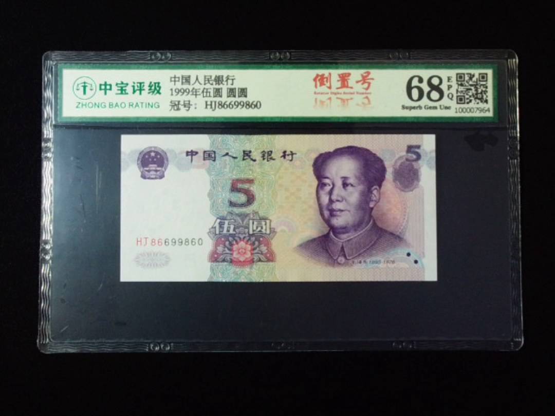 1999年伍圆 圆圆