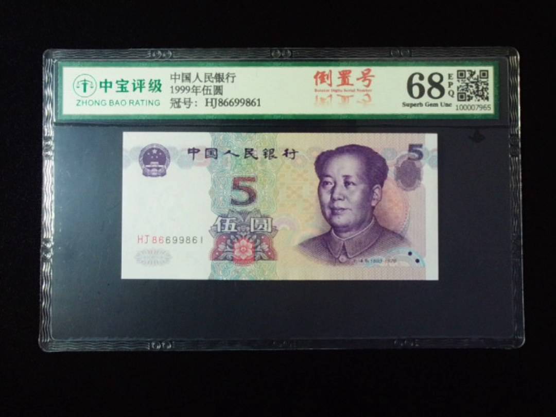 1999年伍圆