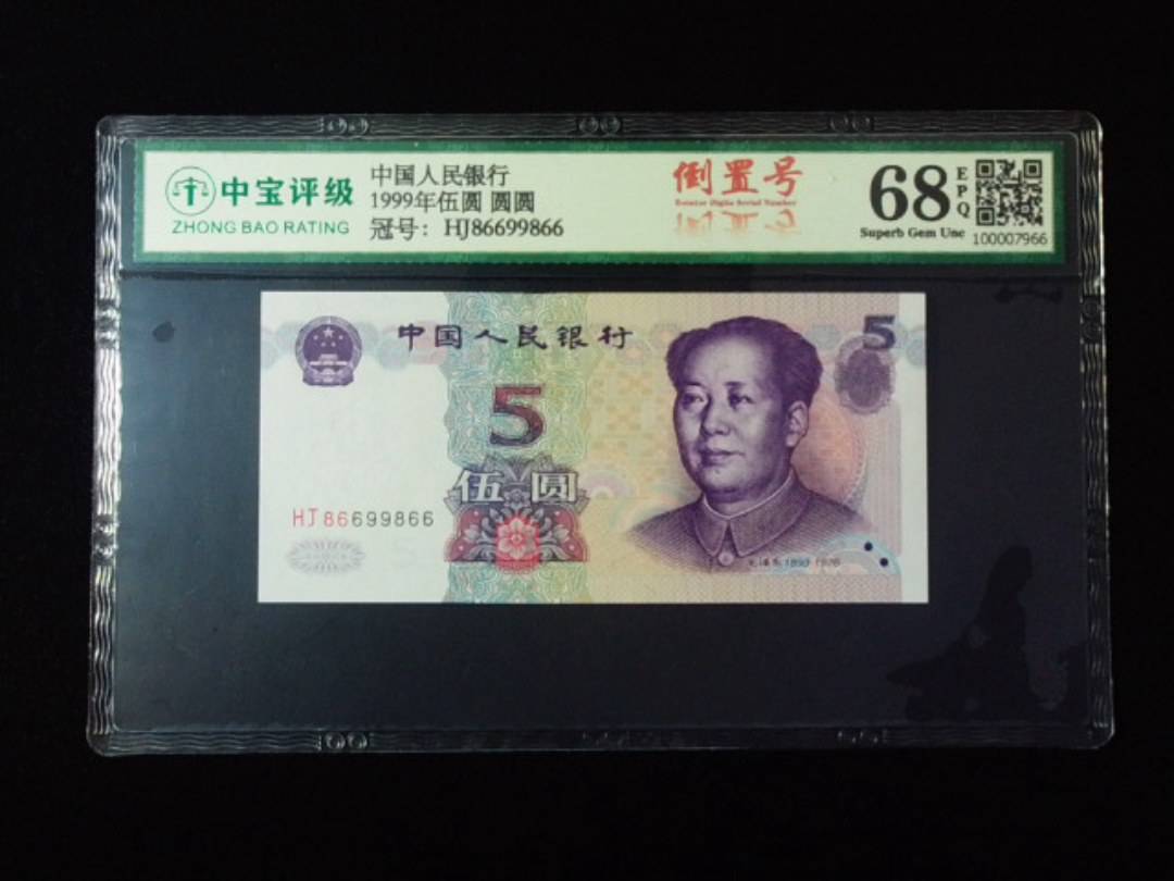 1999年伍圆 圆圆