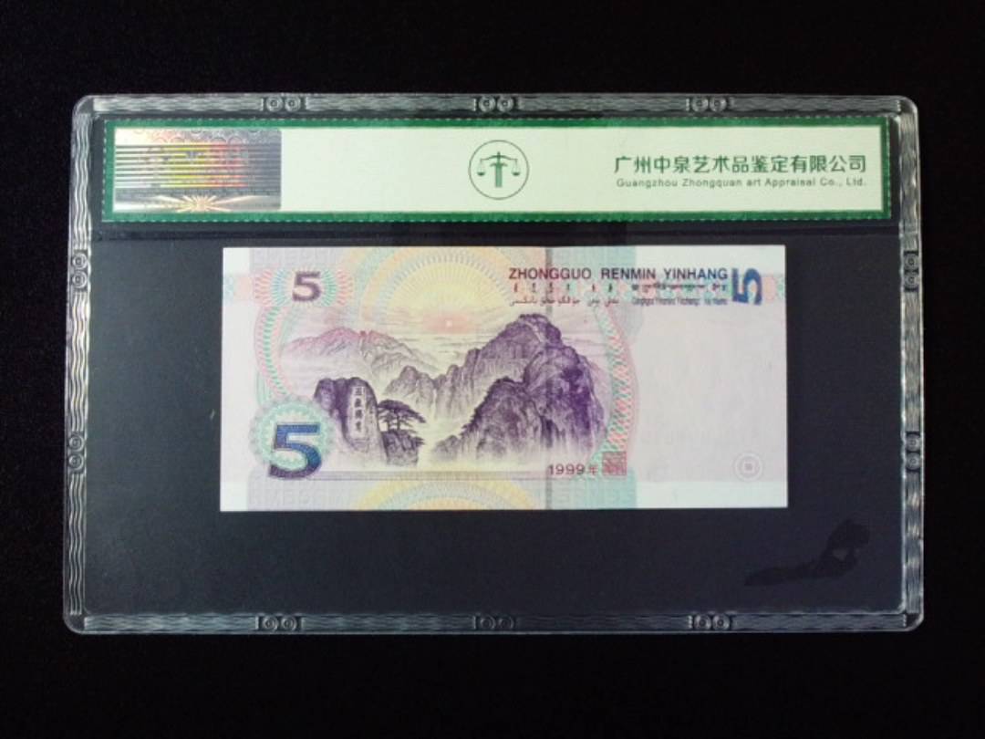 1999年伍圆 圆圆