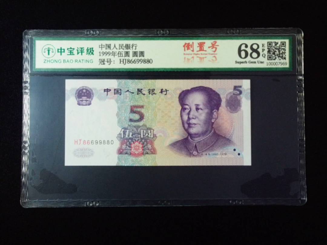 1999年伍圆 圆圆