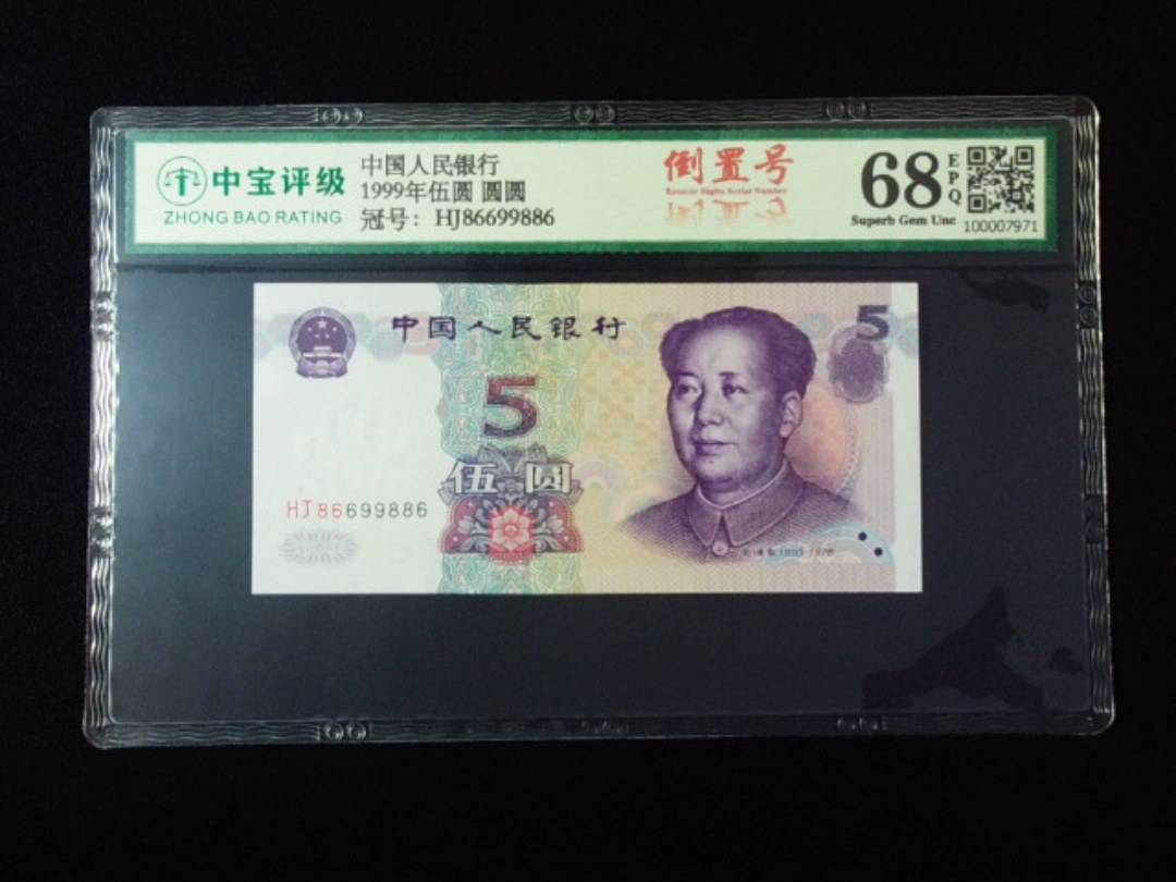 1999年伍圆 圆圆