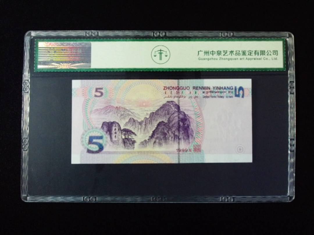1999年伍圆 圆圆