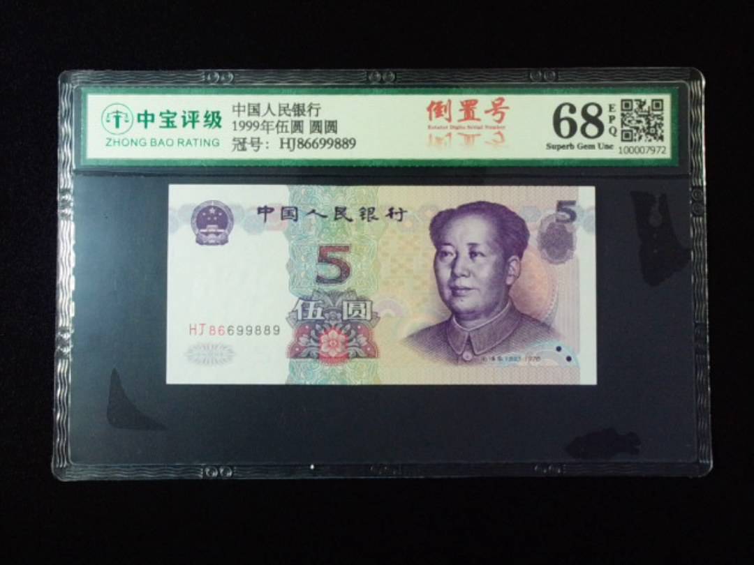 1999年伍圆 圆圆