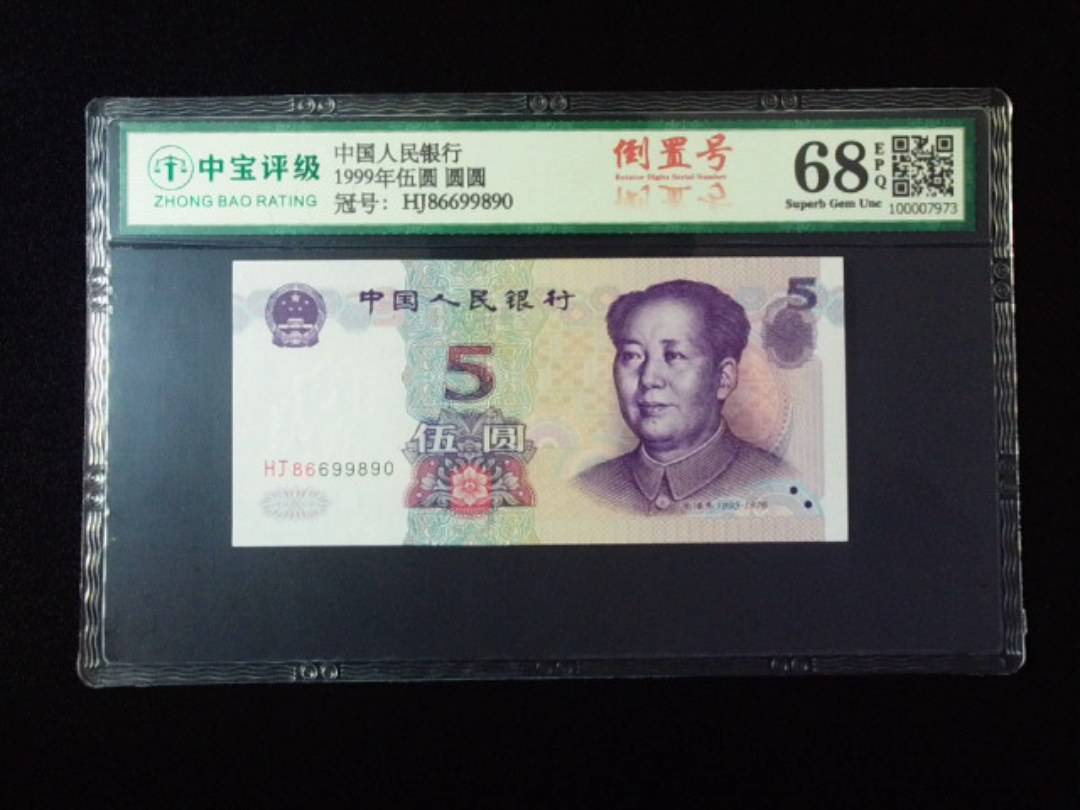 1999年伍圆 圆圆