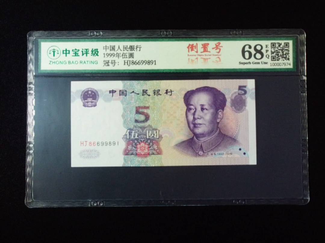 1999年伍圆