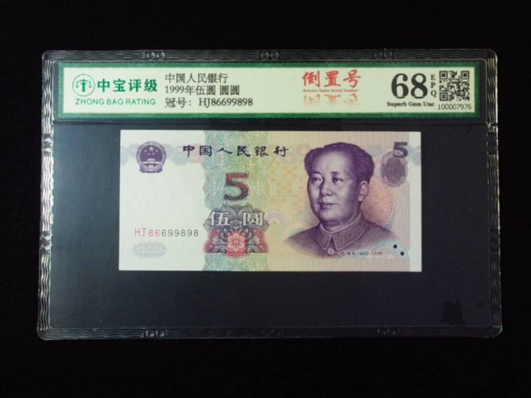 1999年伍圆 圆圆