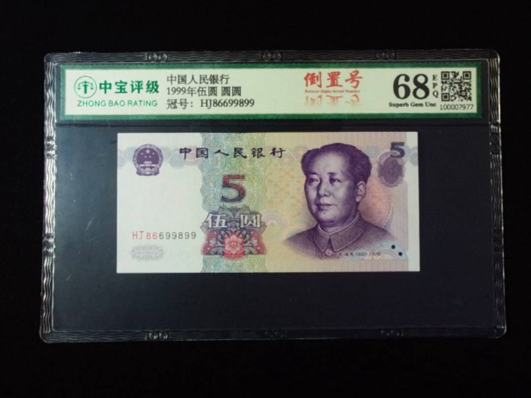 1999年伍圆 圆圆