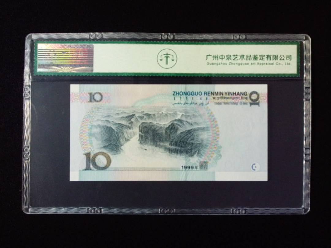 1999年拾圆 宽水