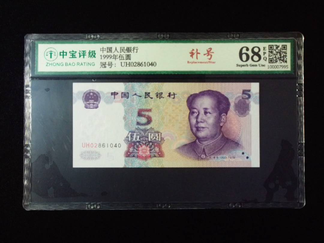 1999年伍圆