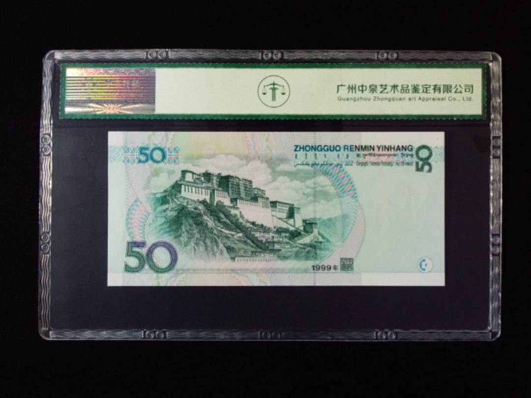 1999年伍拾圆 圆圆