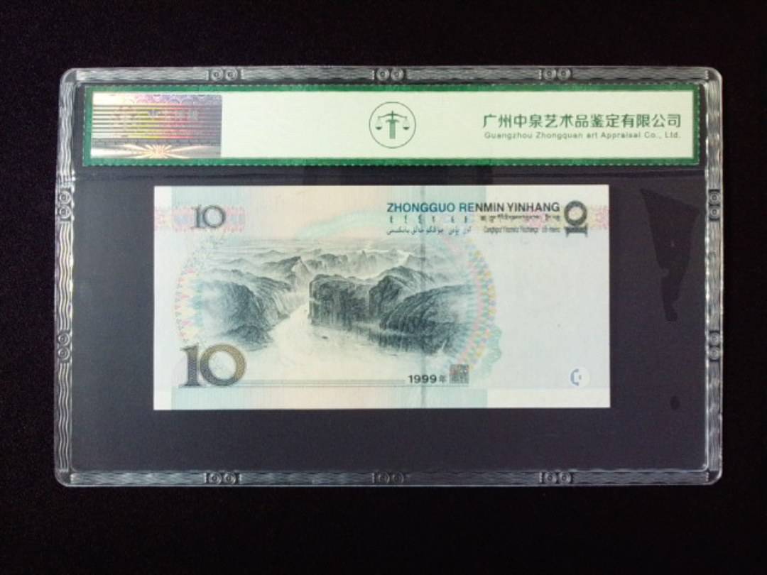 1999年拾圆 宽水红一