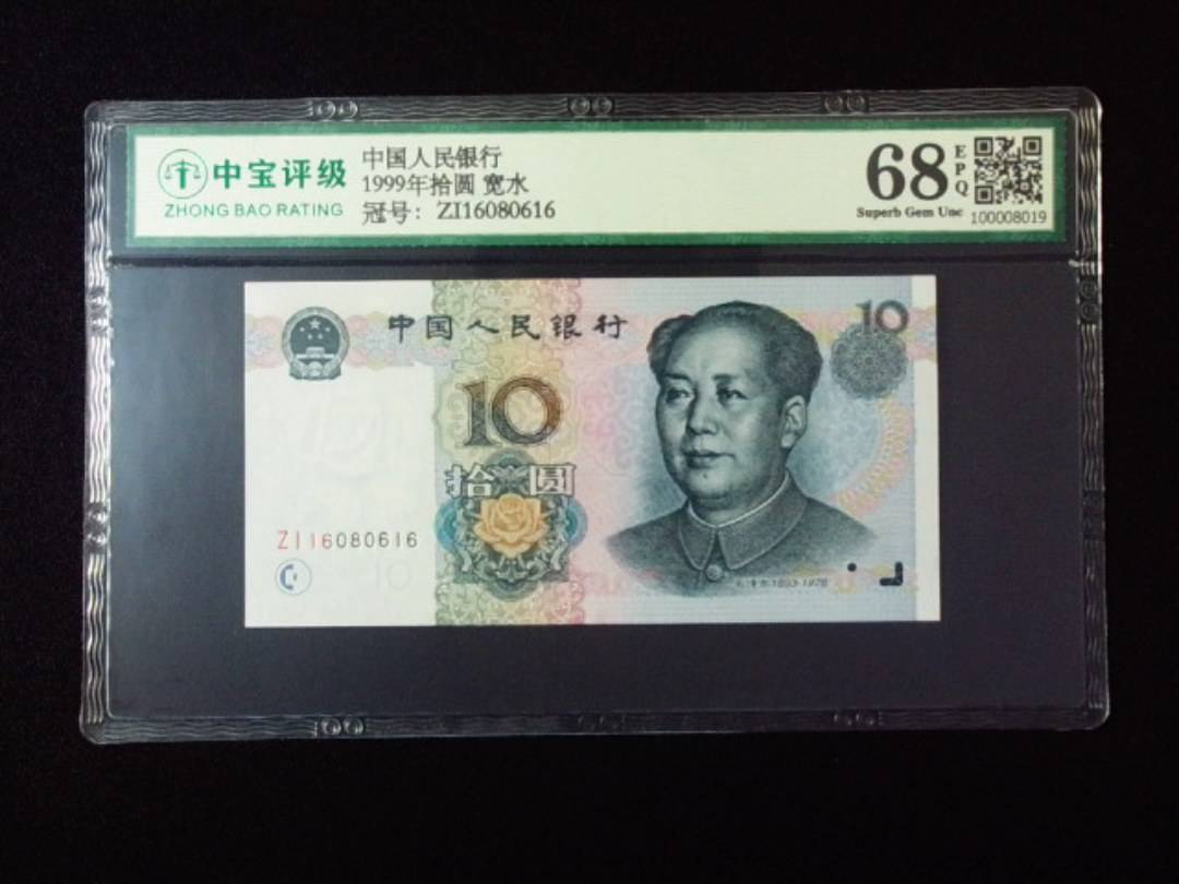 1999年拾圆 宽水