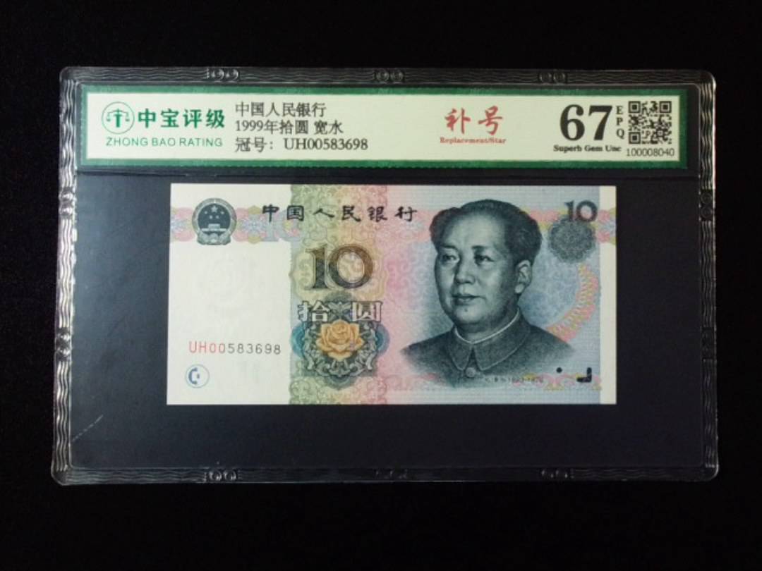 1999年拾圆 宽水