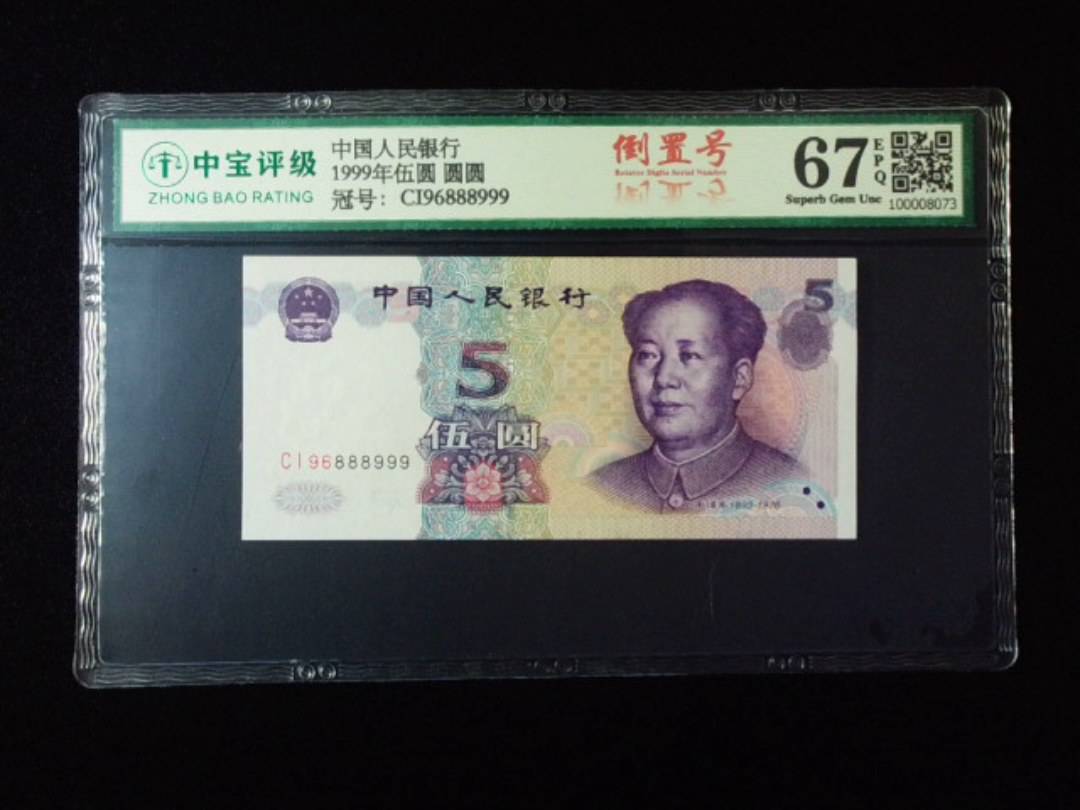 1999年伍圆 圆圆