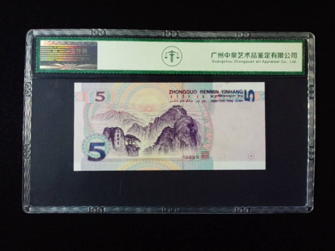 1999年伍圆 圆圆