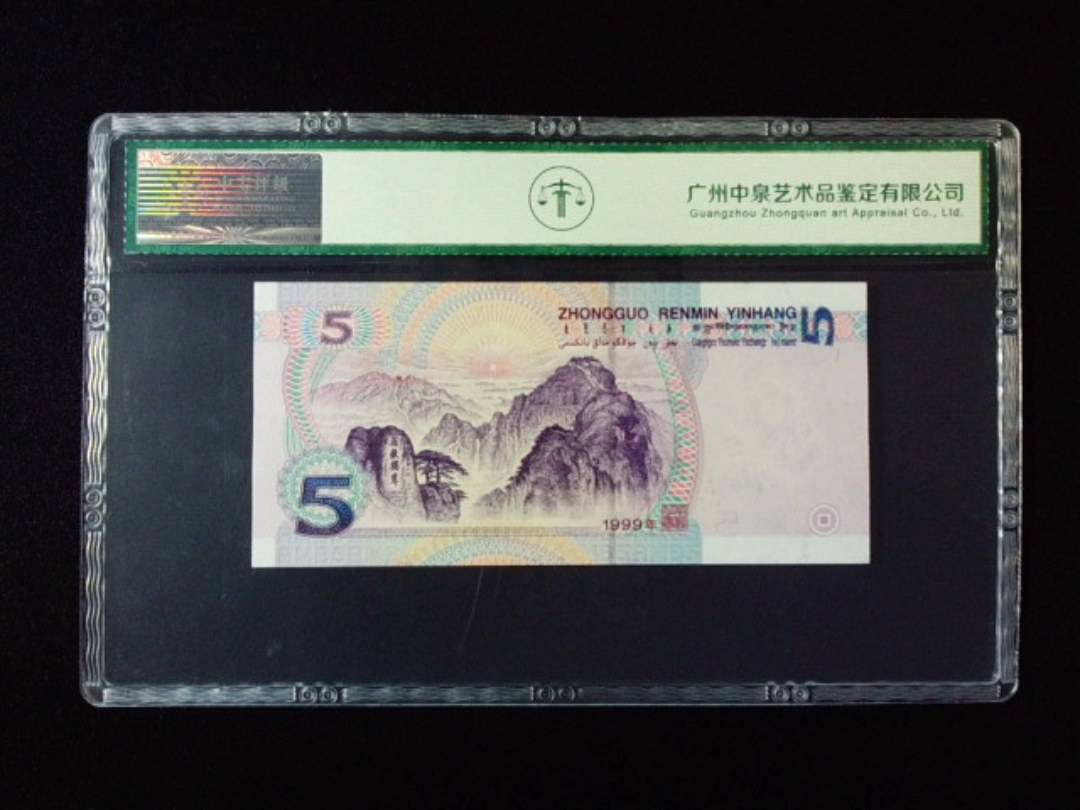1999年伍圆 圆圆