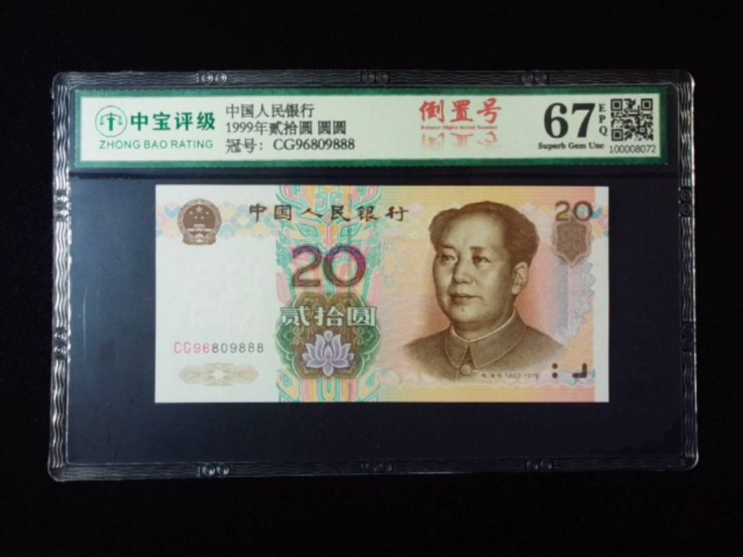 1999年贰拾圆 圆圆