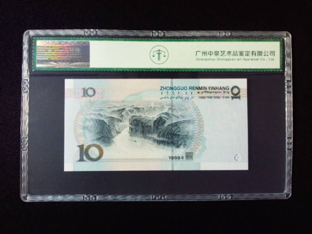 1999年拾圆 宽水