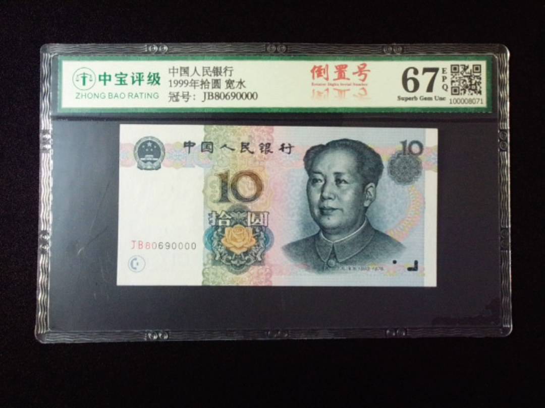 1999年拾圆 宽水