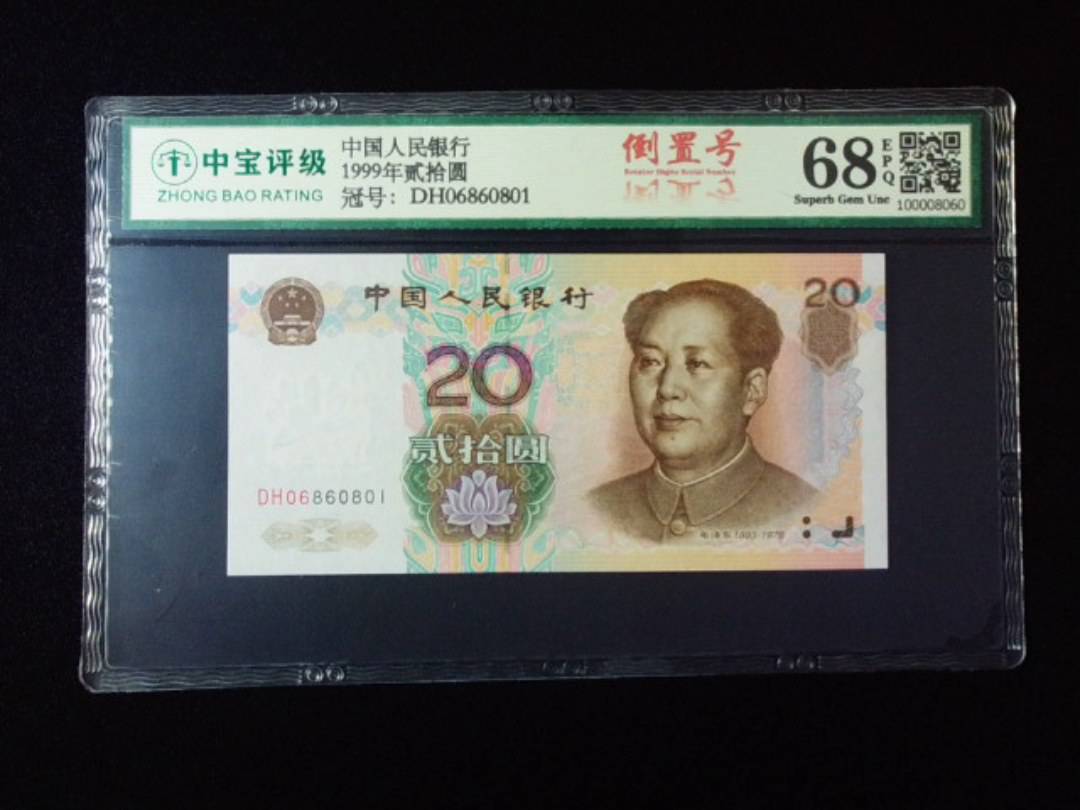 1999年贰拾圆