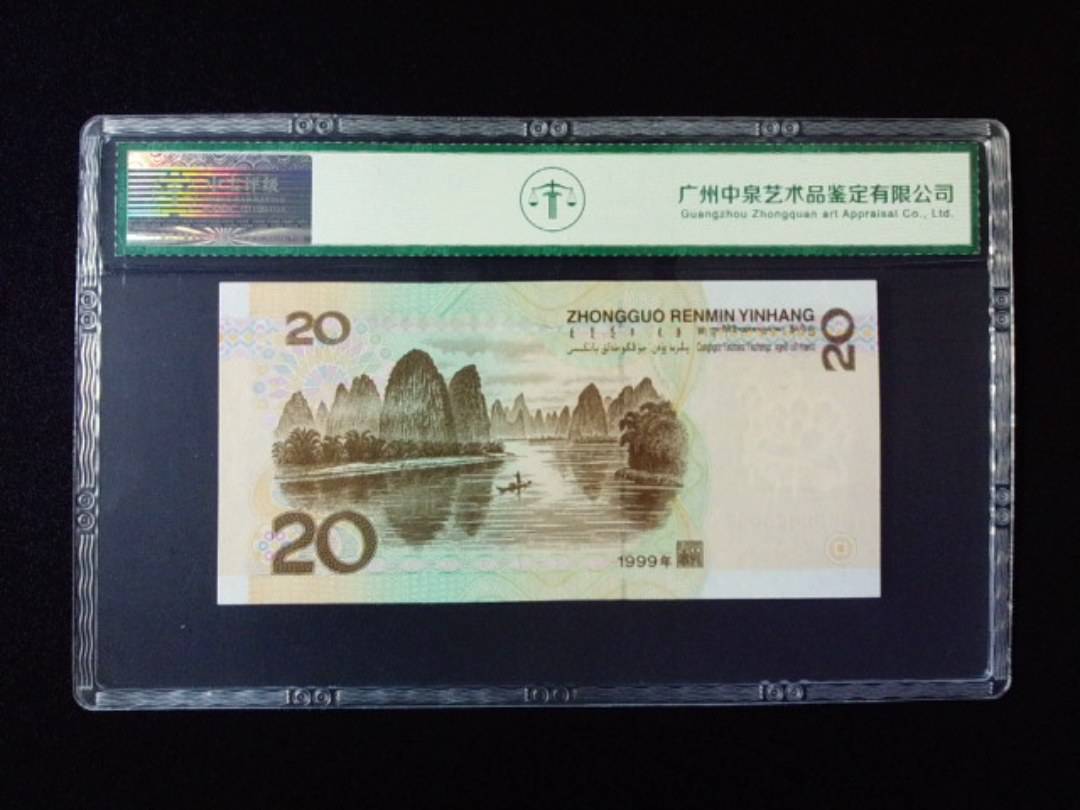 1999年贰拾圆 圆圆