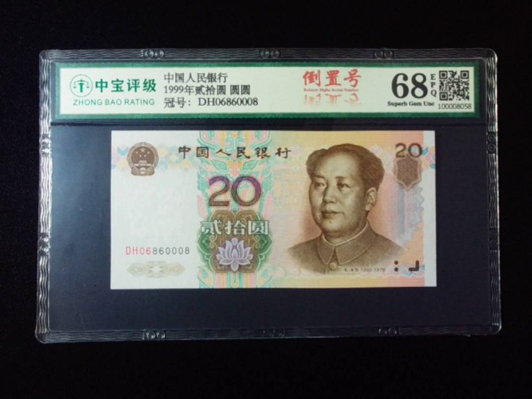 1999年贰拾圆 圆圆
