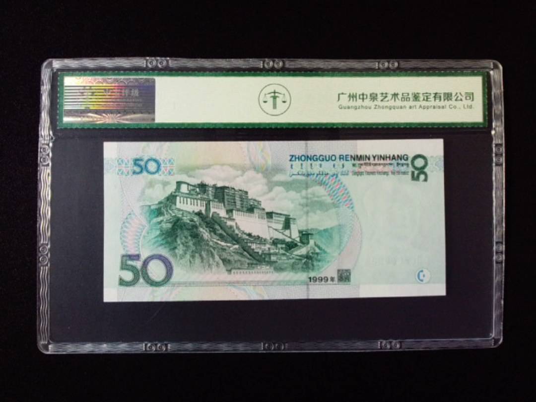 1999年伍拾圆 圆圆