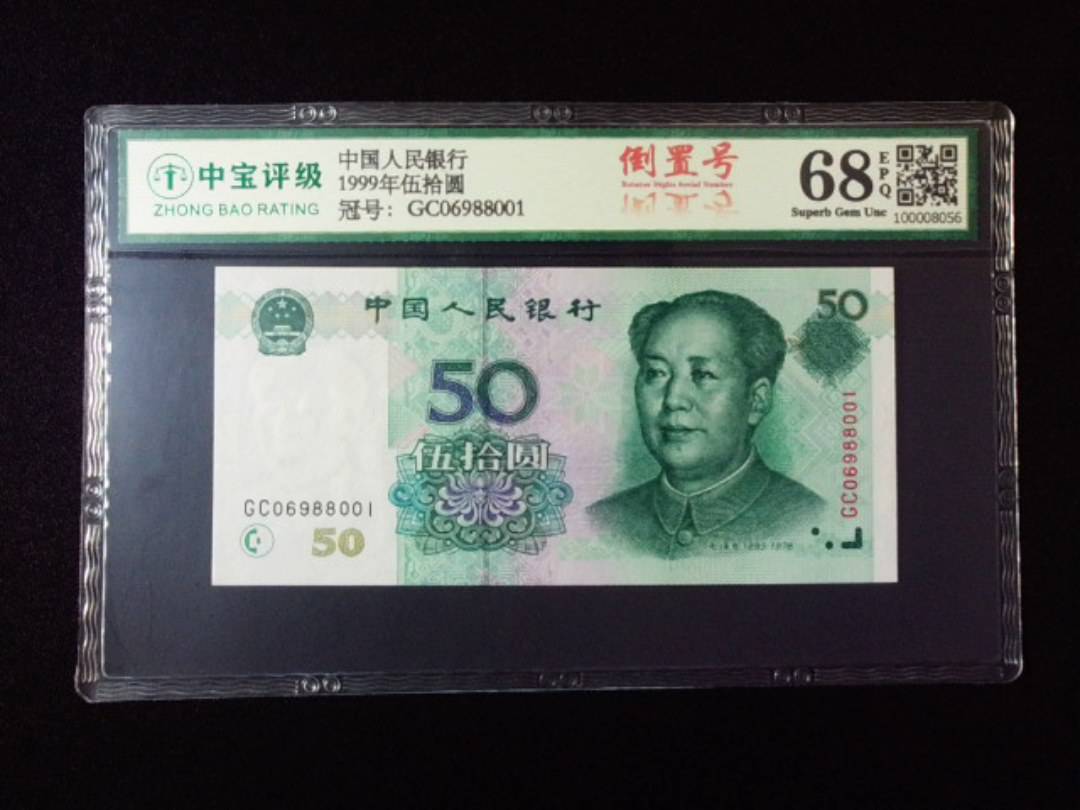 1999年伍拾圆
