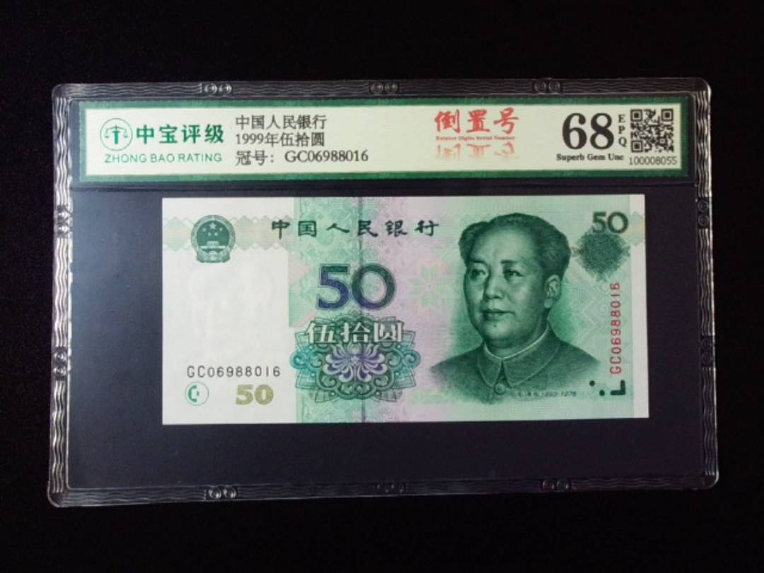 1999年伍拾圆
