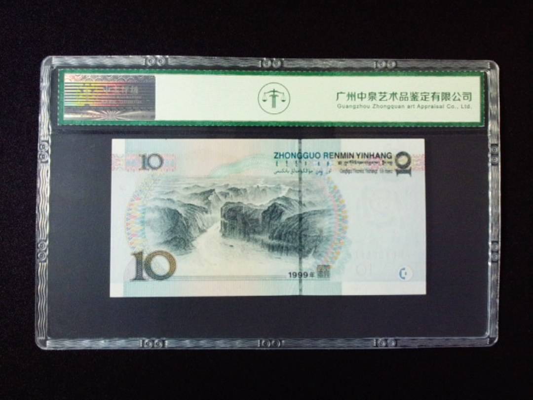 1999年拾圆 宽水红一