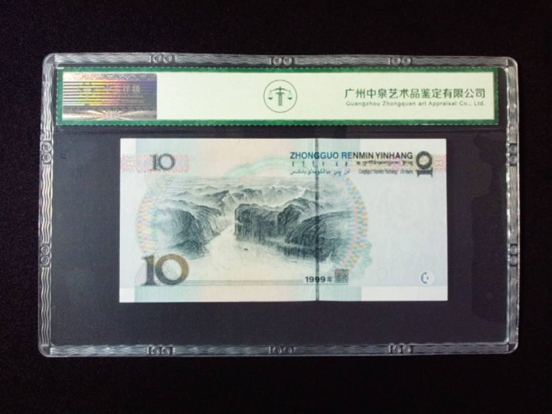 1999年拾圆 小圆水
